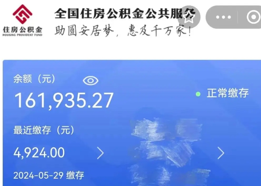 武穴公积金贷款辞职（公积金贷款辞职后每月划扣怎么办）